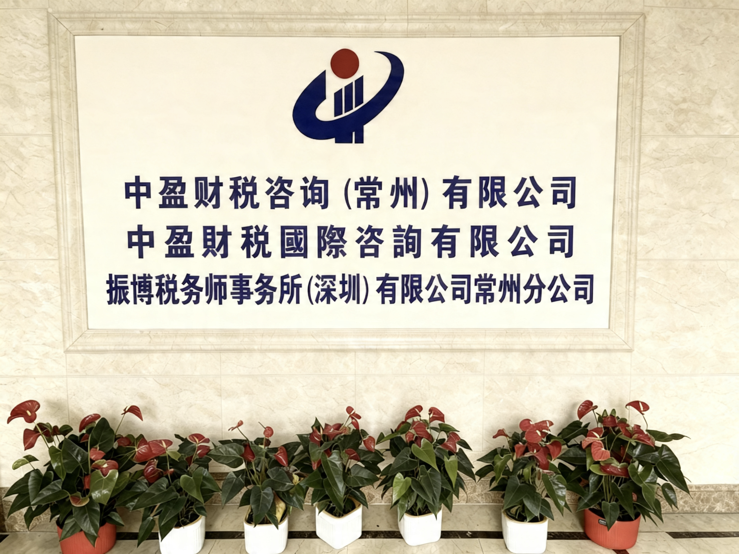 中盈财税